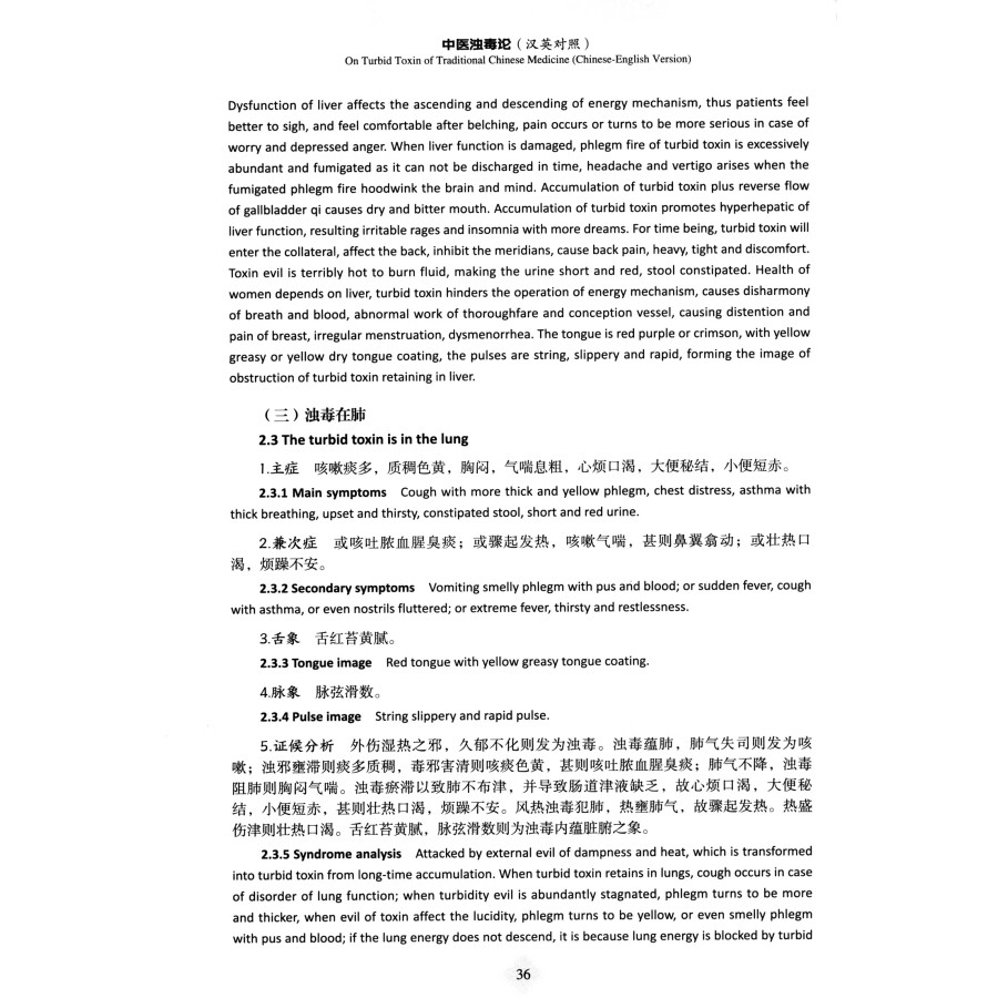Sample pages of On Turbid Toxin of Traditional Chinese Medicine (ISBN:9787513286015)