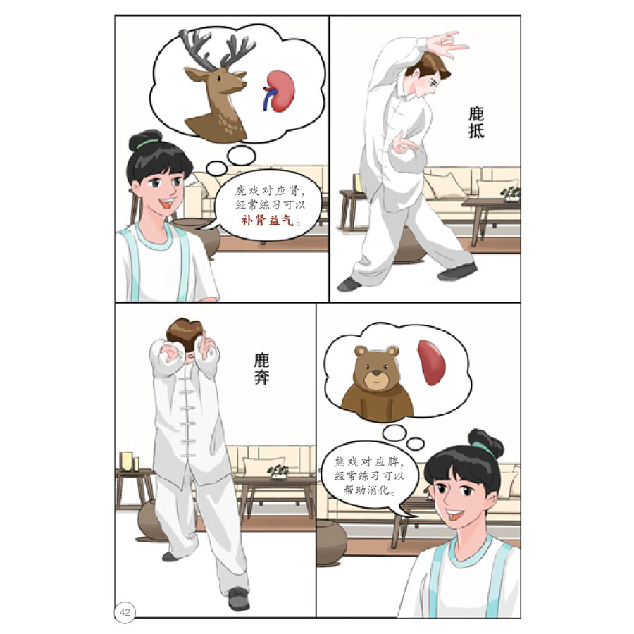 Sample pages of My TCM Journey in China: Self-Care Routines in TCM (ISBN:9787513825061)