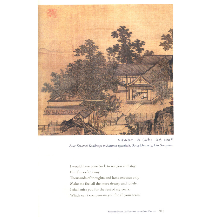 Sample pages of Selected Lyrics and Painting of the Song Dynasty (ISBN:9787508551319)
