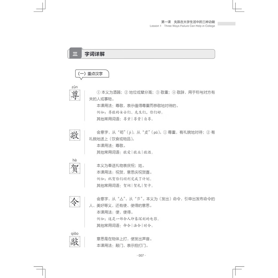 Sample pages of New Century Chinese Intermediate Level Book 1 (ISBN:9787513828260)