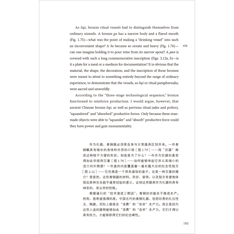 Sample pages of Monumentality in Early Chinese Art and Architecture (ISBN:9787521353662)