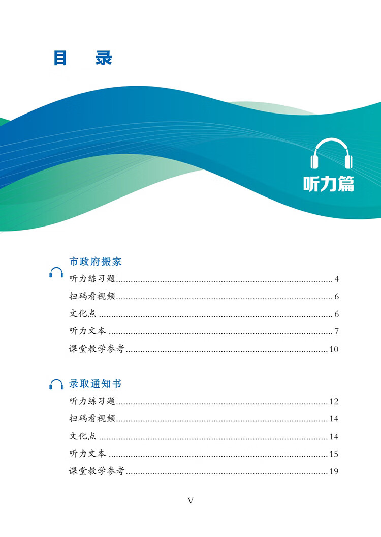 Table of contents: Exploring Chinese Culture and Society: Listening and Reading - Contemporary China (with audio) (ISBN:9787513826693)