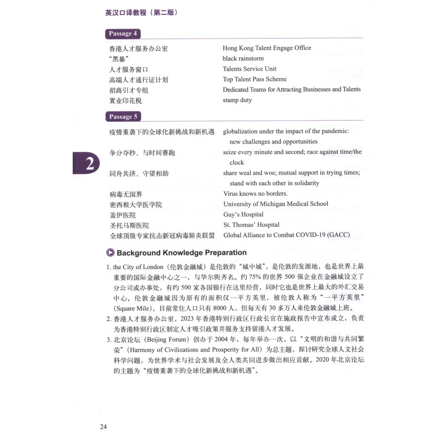 Sample pages of A Course book of Interpreting Between English and Chinese (2nd Edition) (ISBN:9787521354584)