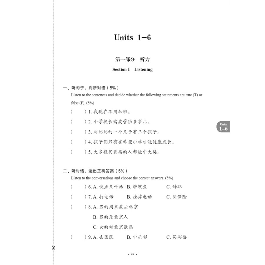 Sample pages of New Contemporary Chinese: Testing Materials 4 (with audio) (ISBN:9787513822510)