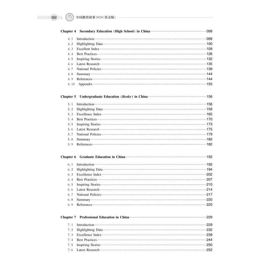 Table of contents: Education in China and the World (ISBN:9787313313058)
