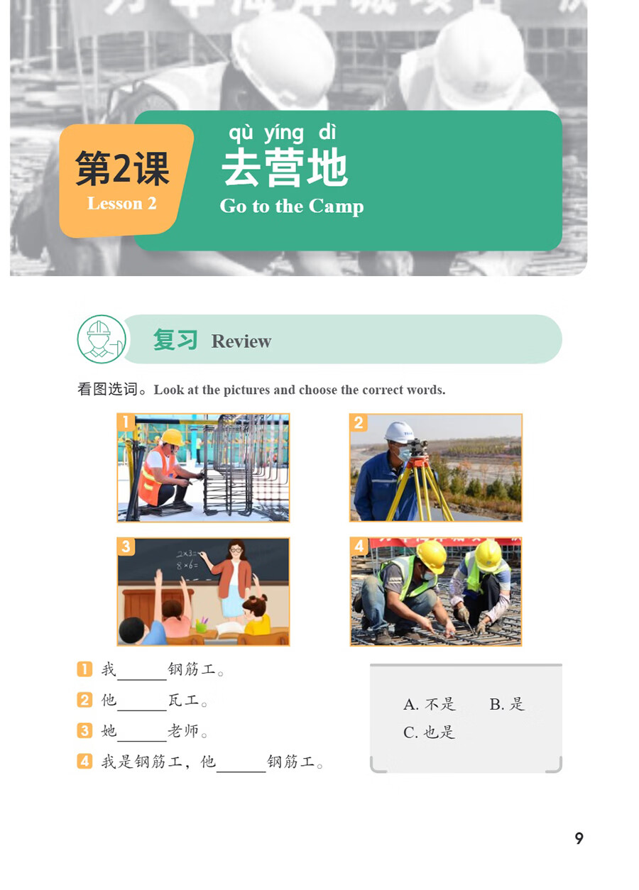 Sample pages of Access to Vocational Chinese: Road and Bridge Construction (Elementary) (ISBN:9787513825511)