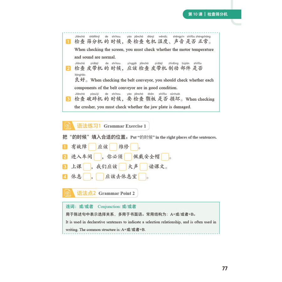 Sample pages of Access to Vocational Chinese: Mineral Processing Technology (Elementary) (ISBN:9787521359138)