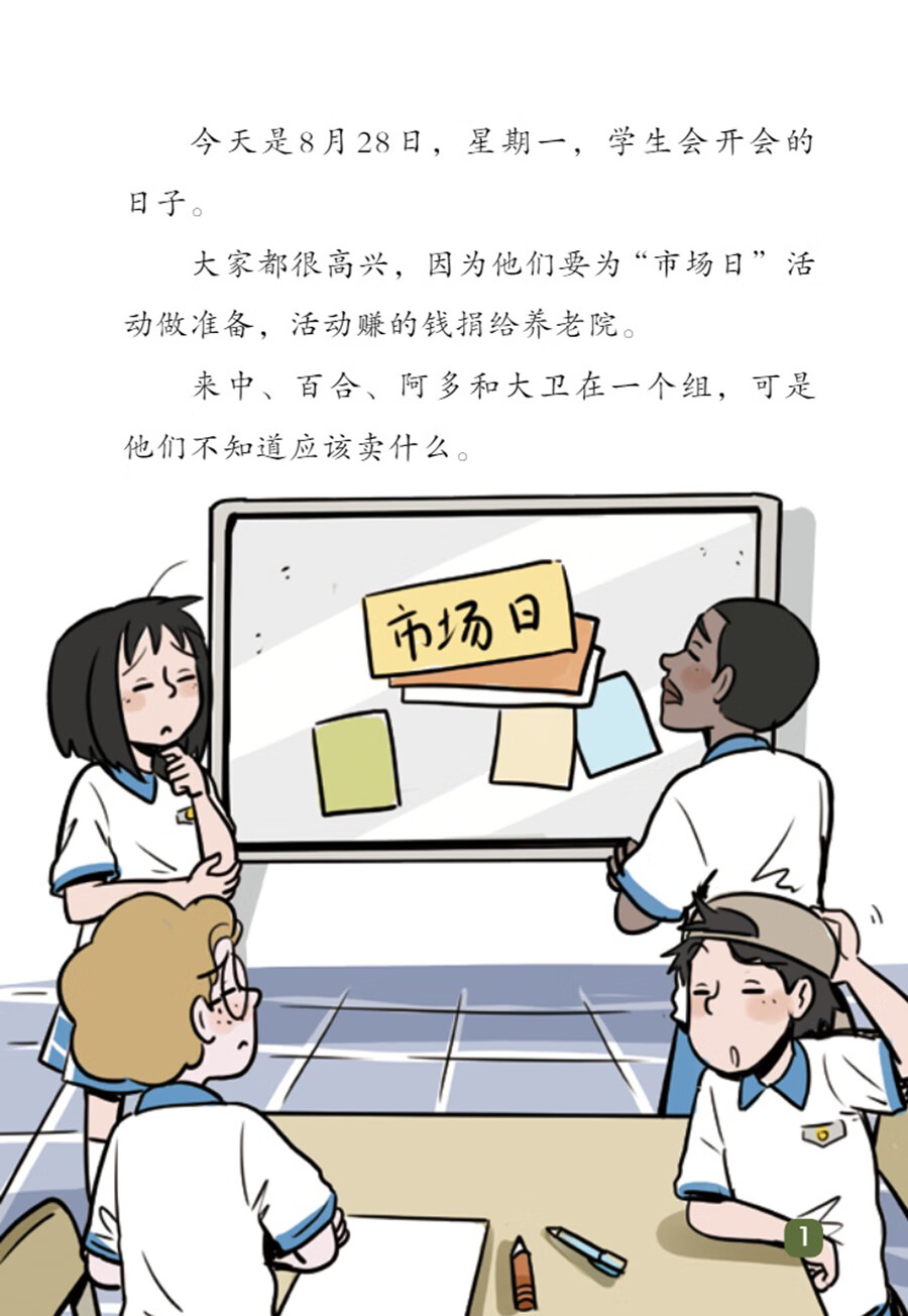 Sample pages of "Wisdom Tree" Chinese Readers for Young Learners: Doing Business Is So Much Fun (PYP phases 3-4) (ISBN:9787513824491)