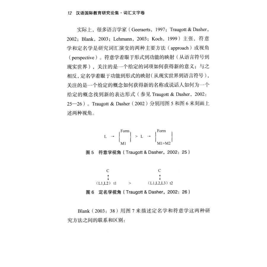 Sample pages of 汉语国际教育研究论集·词汇文字卷 (ISBN:9787100212045)
