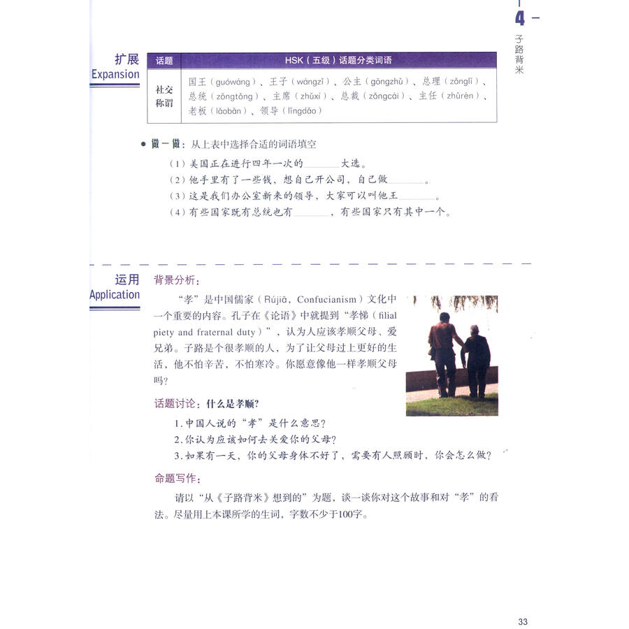 Sample pages of HSK Standard Course 5A (with audio) (ISBN:9787561940334)