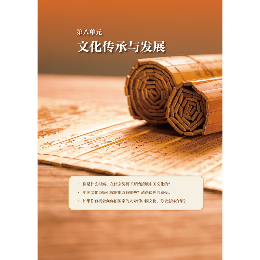 Sample pages of Advanced Chinese Reading and Writing Course (ISBN:9787521337914)
