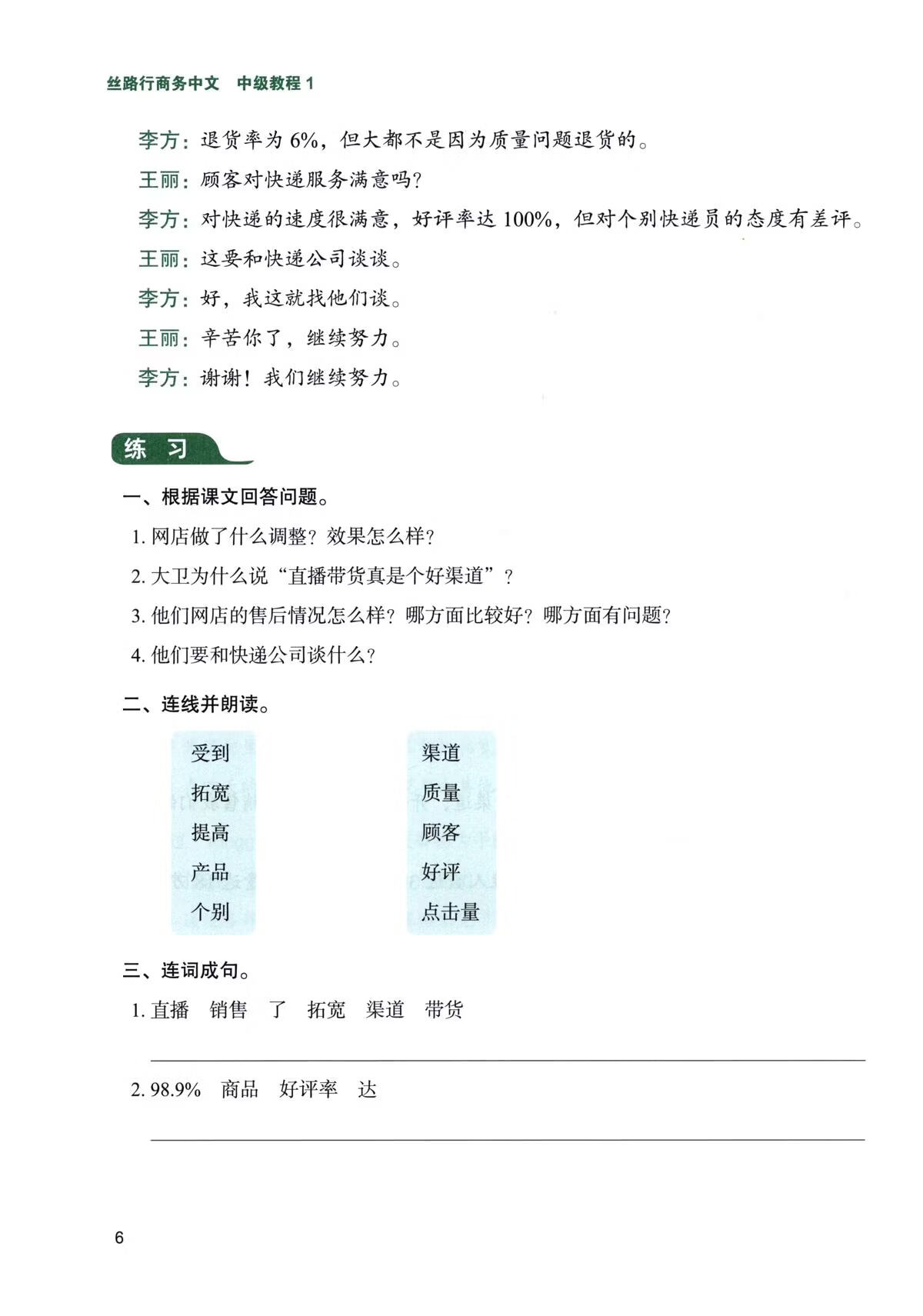 Sample pages of Silk Road Business Chinese Intermediate Course 1 丝路行商务中文 中级教程 (ISBN:9787561969595)