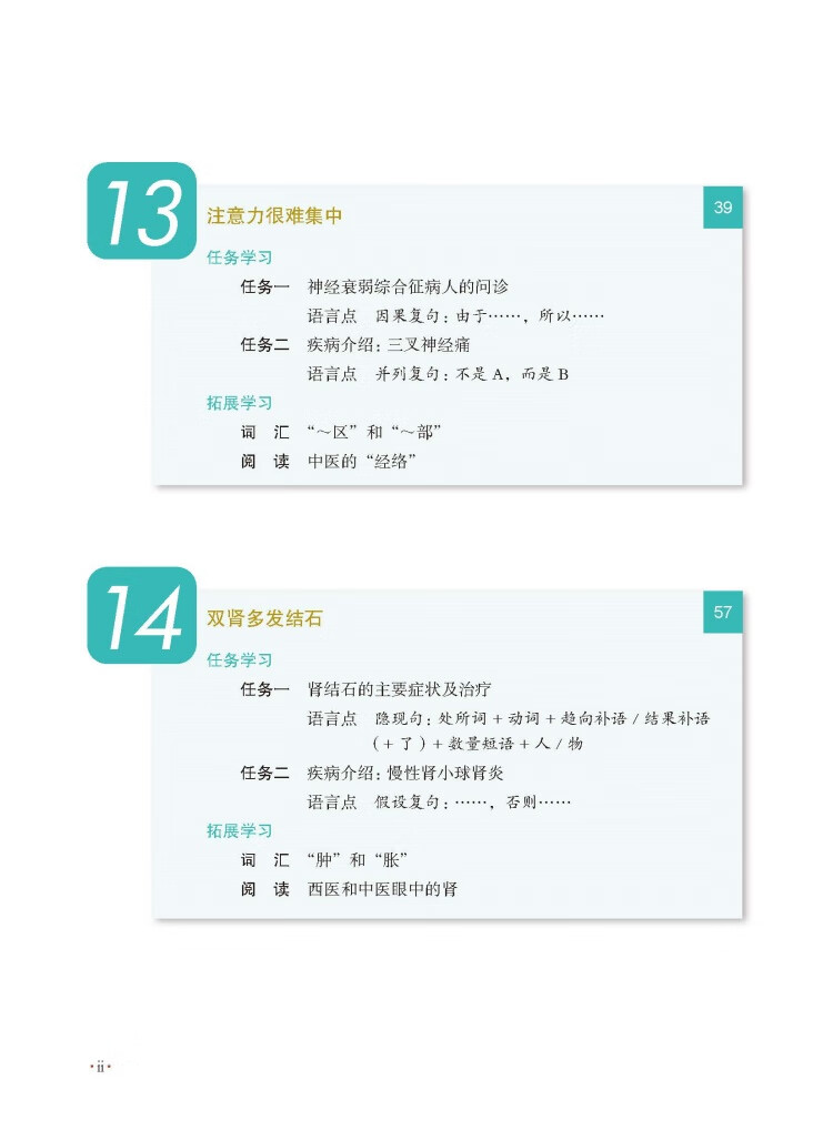 Table of contents: MCT Standard Course 1B (ISBN:9787561965542)
