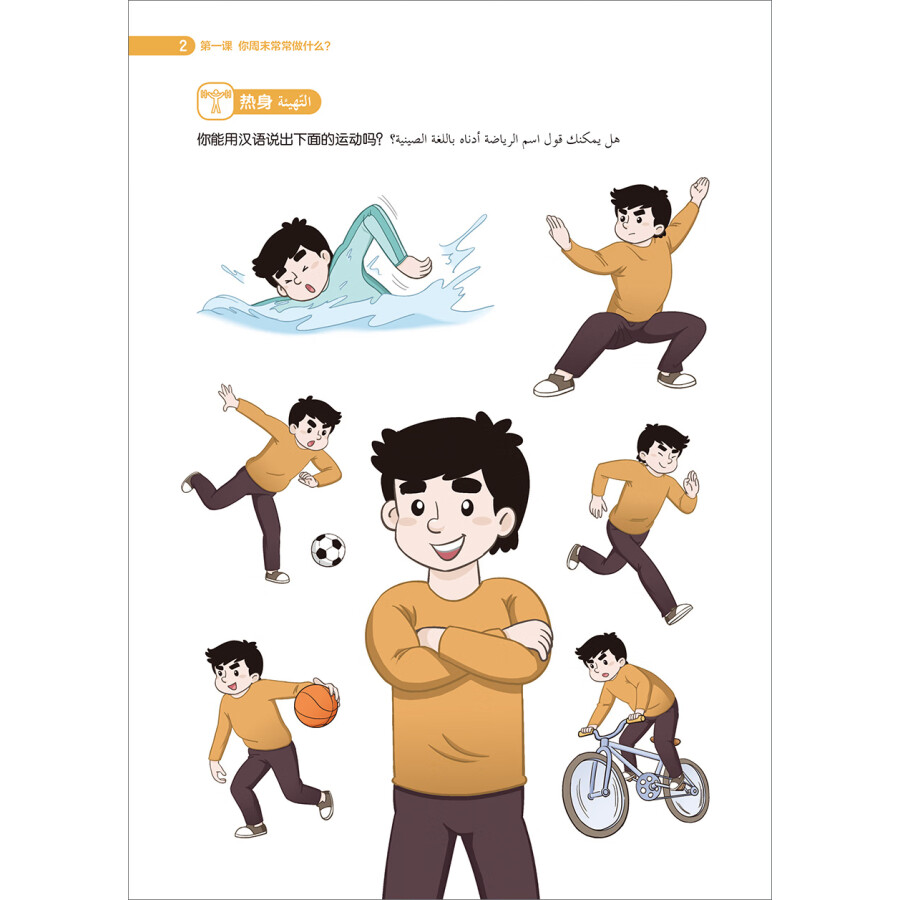 Sample pages of 跨越丝路 3A (ISBN:9787521347142)