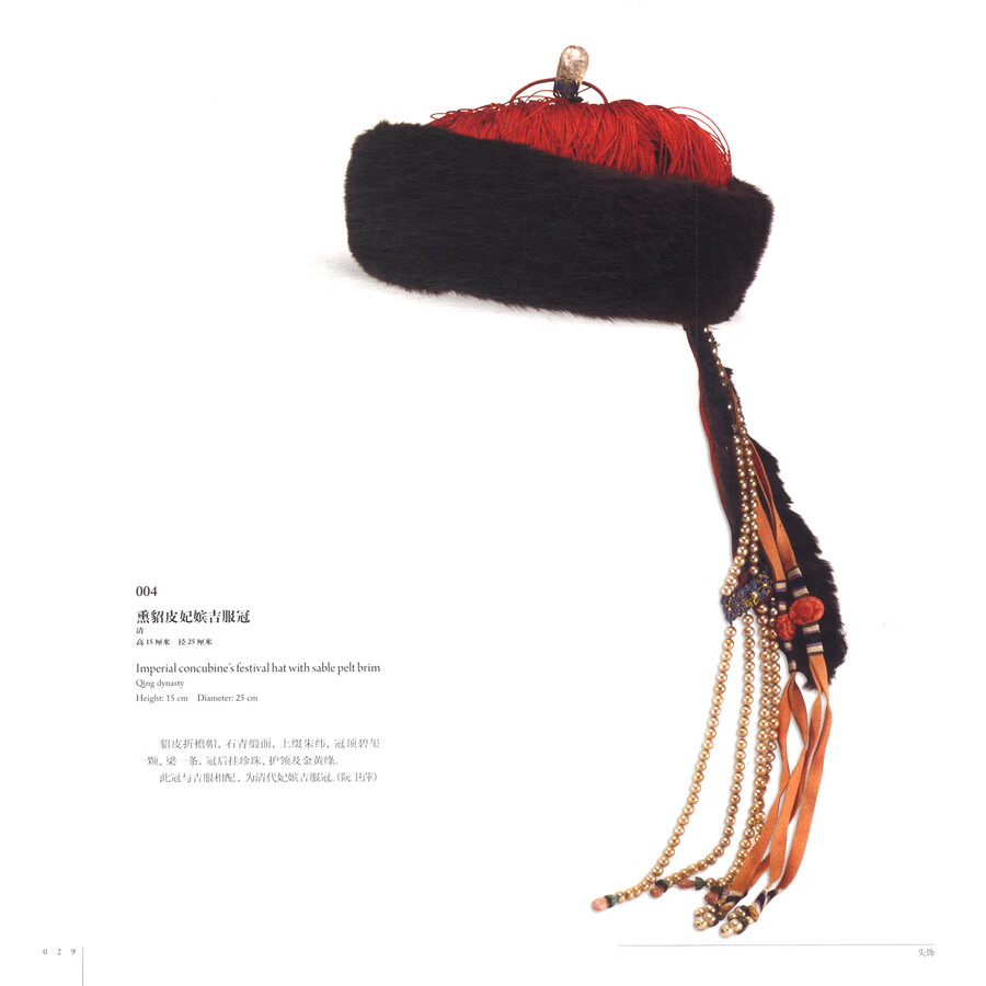 Sample pages of Classics of the Forbidden City: Qing Court Accessories in The Collection of The Palace Museum (ISBN:9787513416153)