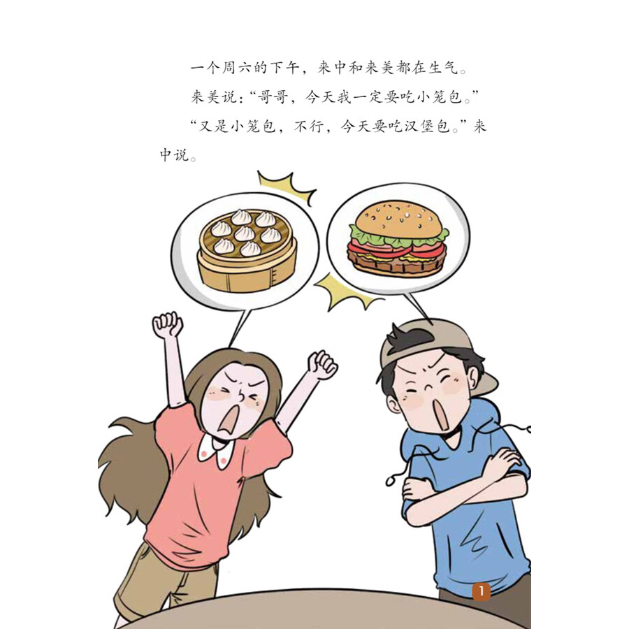 Sample pages of "Wisdom Tree" Chinese Readers for Young Learners (6 books + 1 teacher's manual) (ISBN:9787513824521)