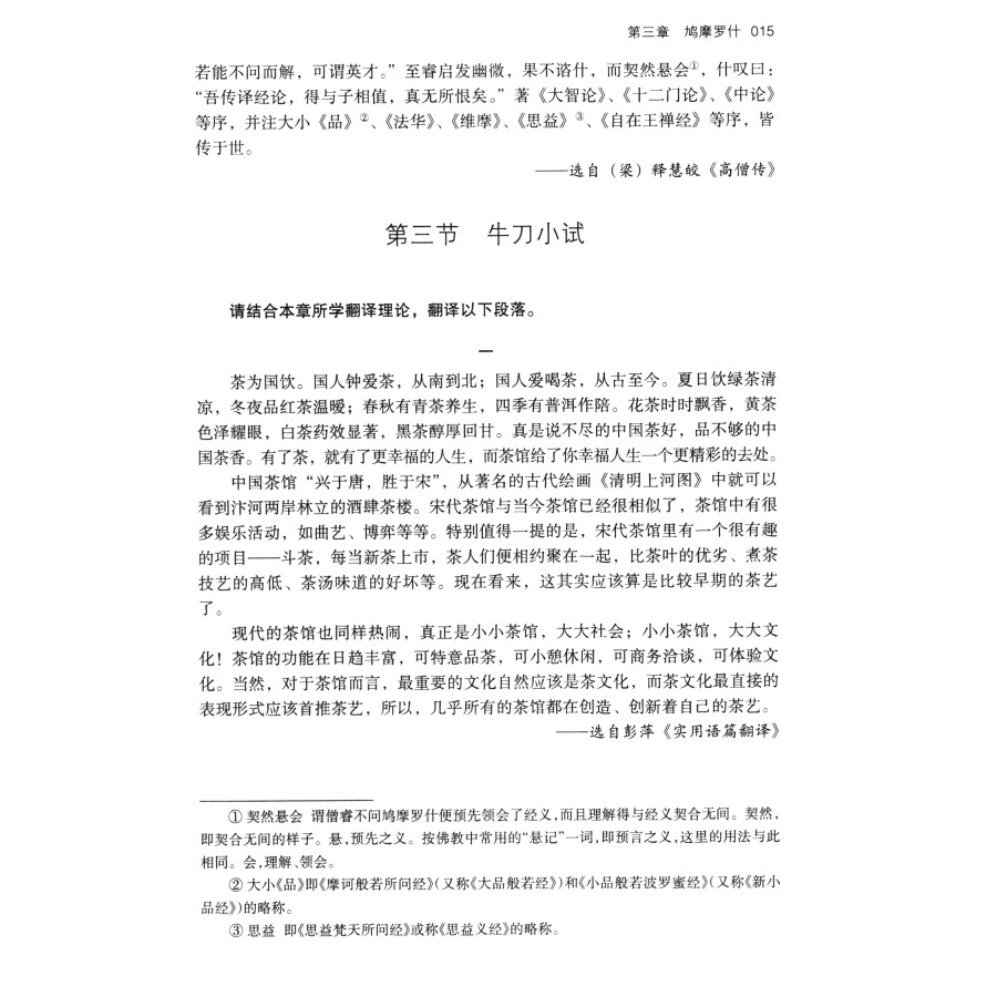 Sample pages of An Introduction to Chinese Translation Theory (ISBN:9787311061203)