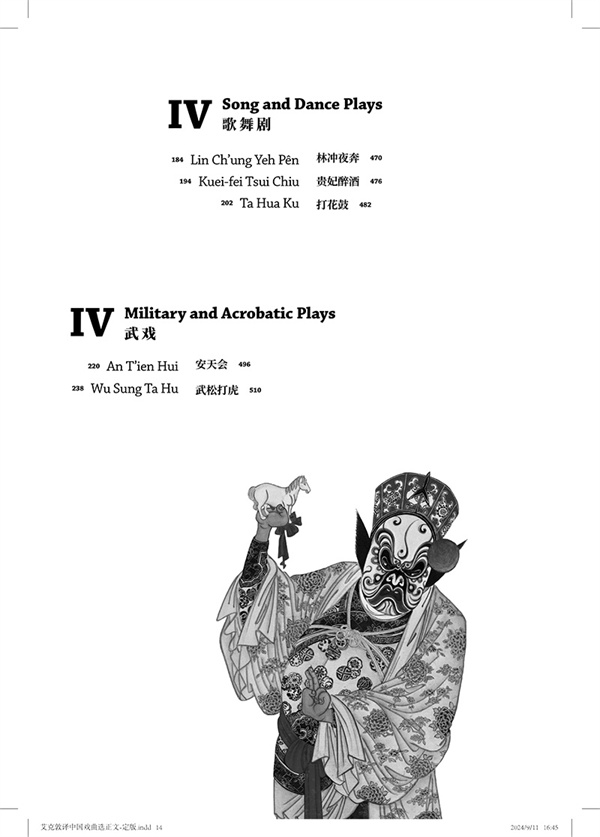 Sample pages of Popular Chinese Plays (ISBN:9787119140414)