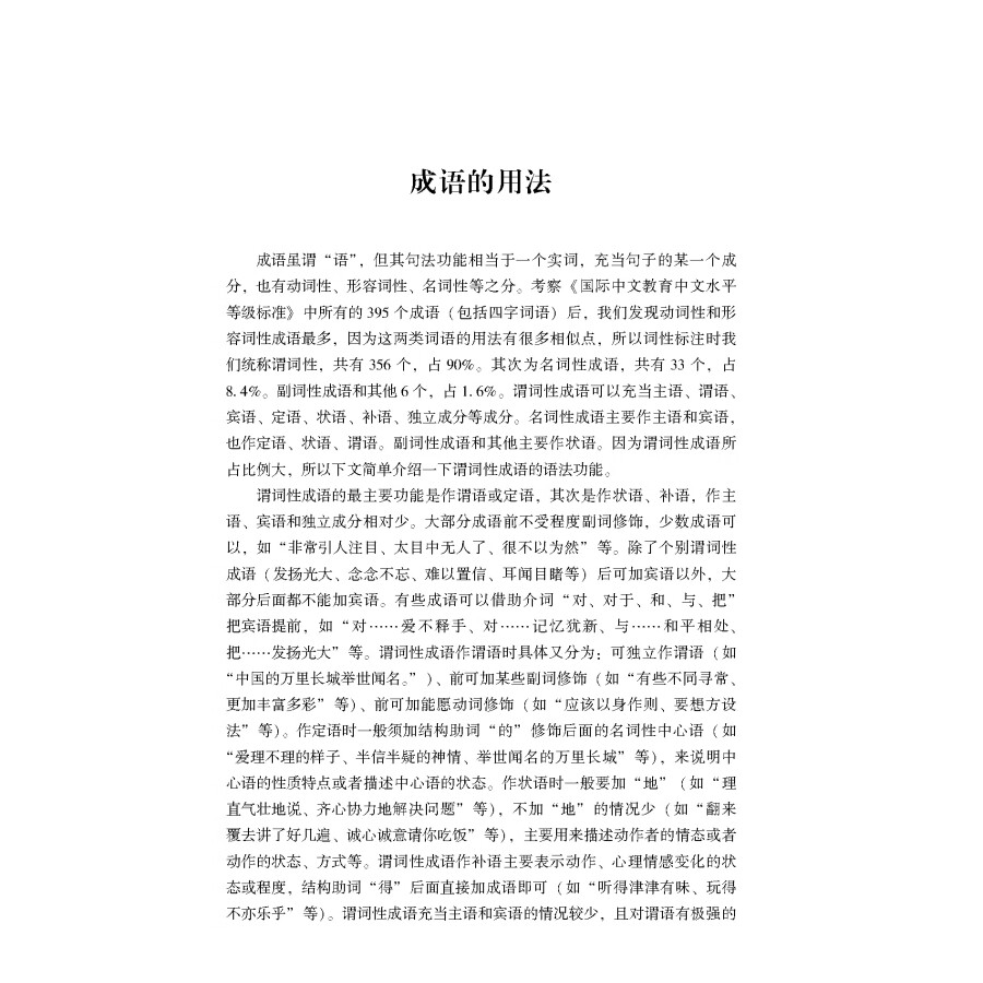Sample pages of HSK New Standard Idiom Learning Manual (ISBN:9787563834228)