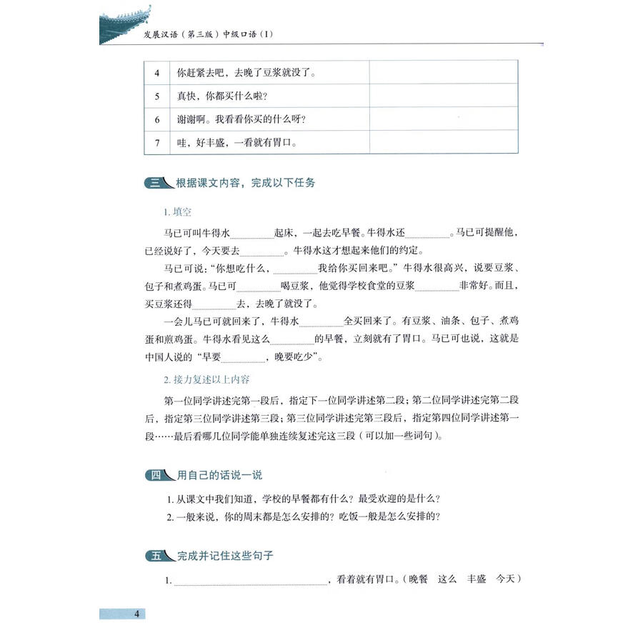 Sample pages of Developing Chinese (3rd Edition) Intermediate Speaking Course II (ISBN:9787561967980)