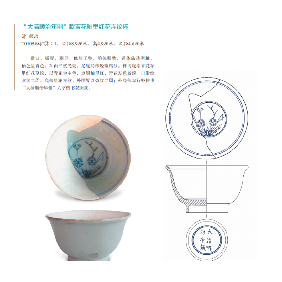 Sample pages of 明代淮王府遗址出土瓷器 (ISBN:9787030664372)