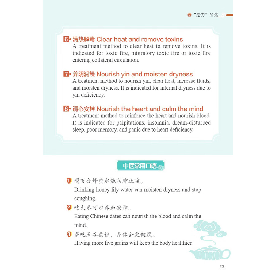 Sample pages of My TCM Journey in China: Keeping Fit by Eating Fit (ISBN:9787513825078)