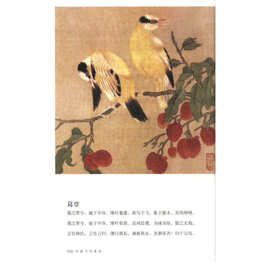 Sample pages of Selections From The Book of Poetry (Illustrated Edition) (ISBN:9787508551326)