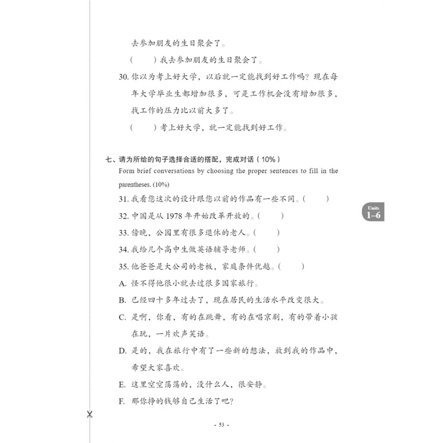 Sample pages of New Contemporary Chinese: Testing Materials 4 (with audio) (ISBN:9787513822510)