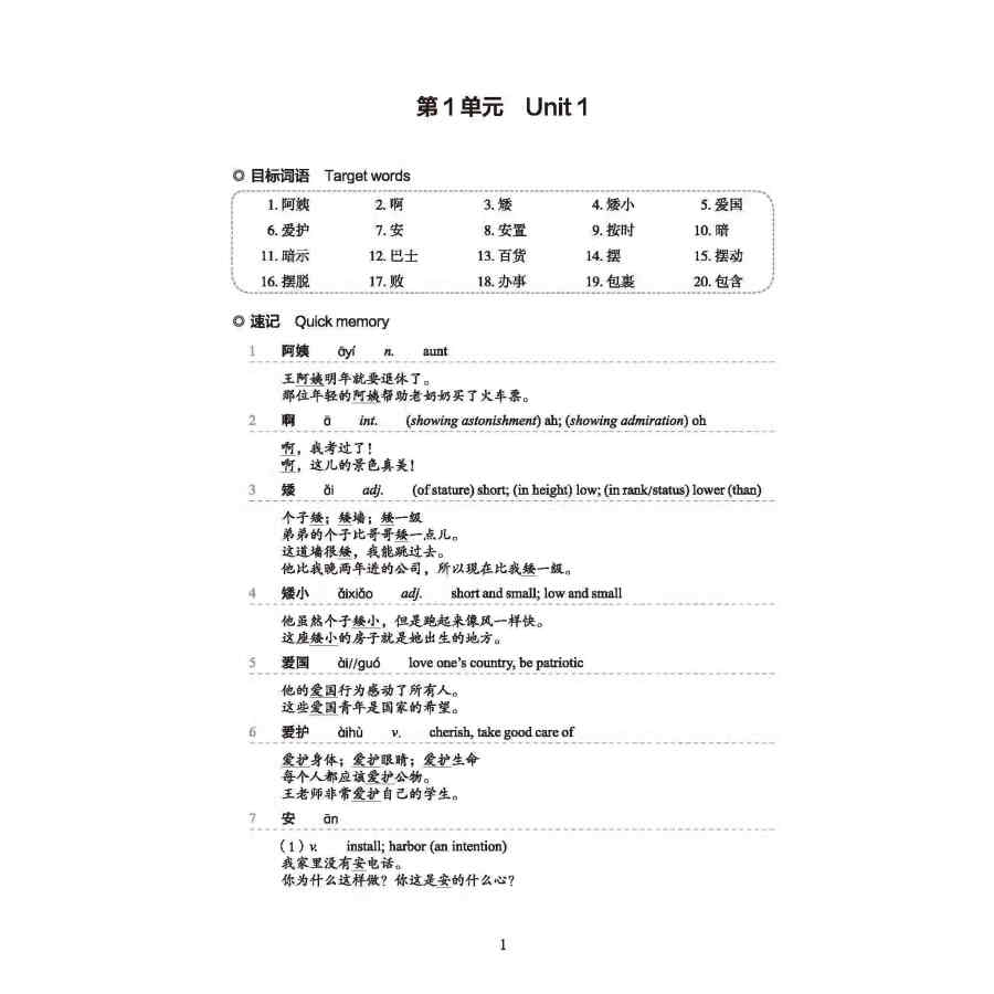 Sample pages of Chinese Proficiency Grading Standards for International Chinese Language Education: Quick Vocabulary Handbook Level 4 (ISBN:9787561962589)