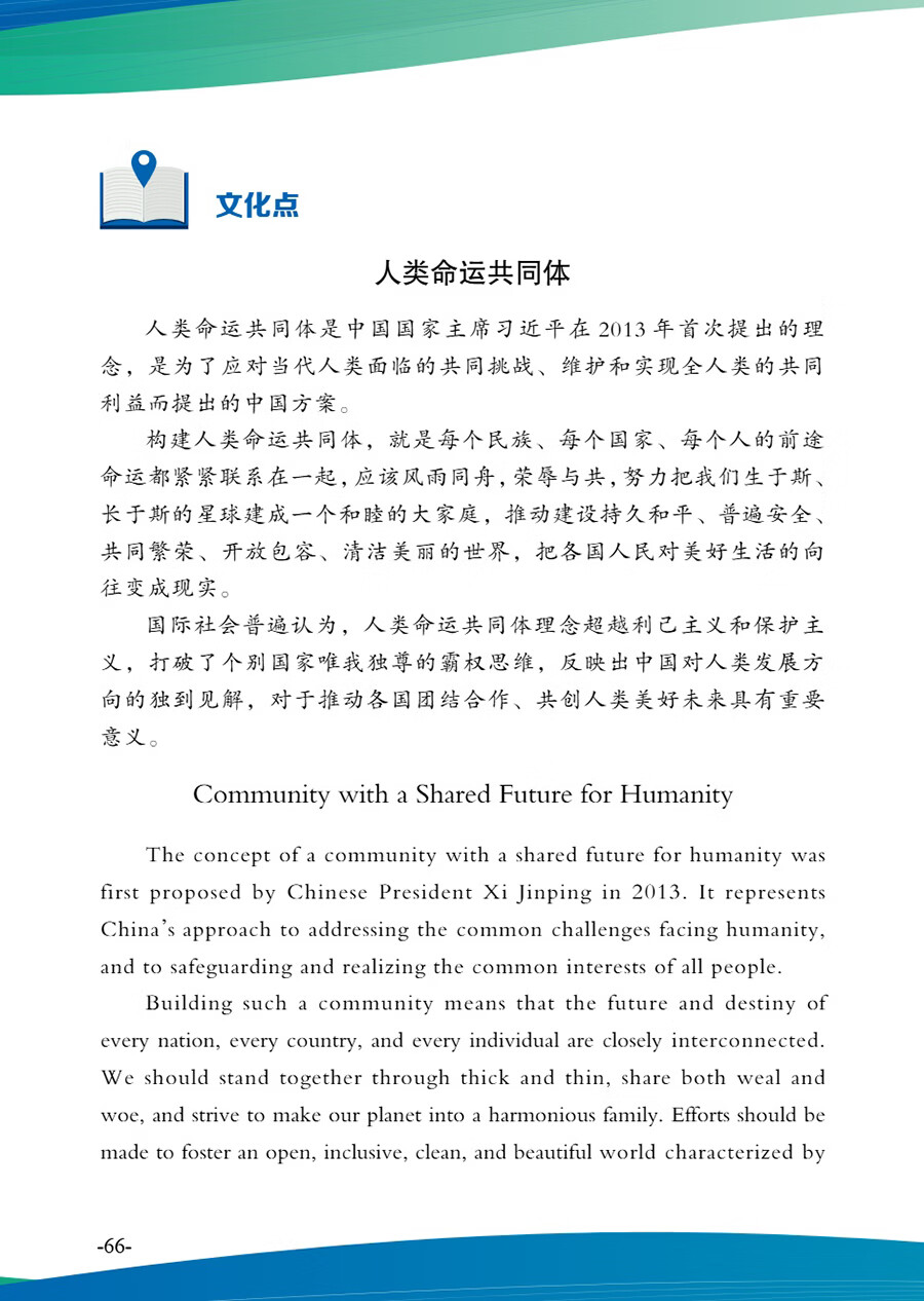 Sample pages of Exploring Chinese Culture and Society: Listening and Reading - Contemporary China (with audio) (ISBN:9787513826693)