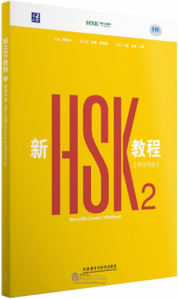 Hks Notebook New HSK Course 2 - WorkbookISBN: 9787521371789