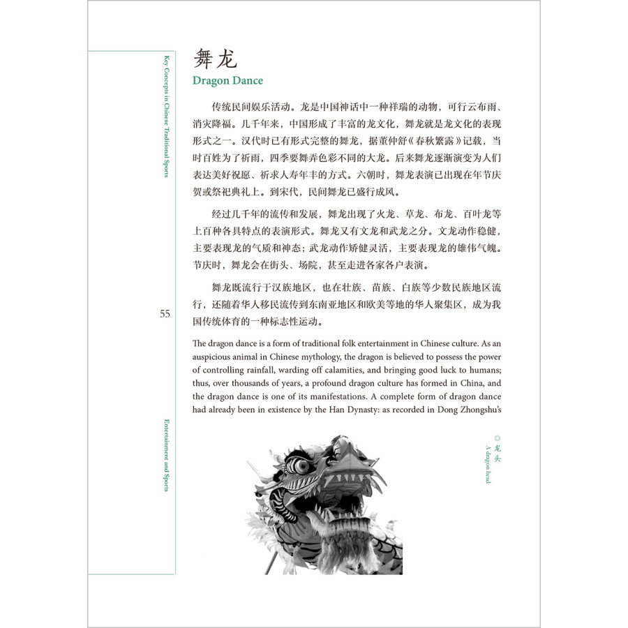 Sample pages of Key Concepts in Chinese Traditional Sports (ISBN:9787521331769)