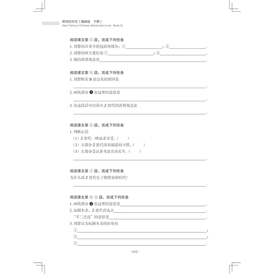 Sample pages of New Century Chinese Advanced Level Book 2 (ISBN:9787513828147)