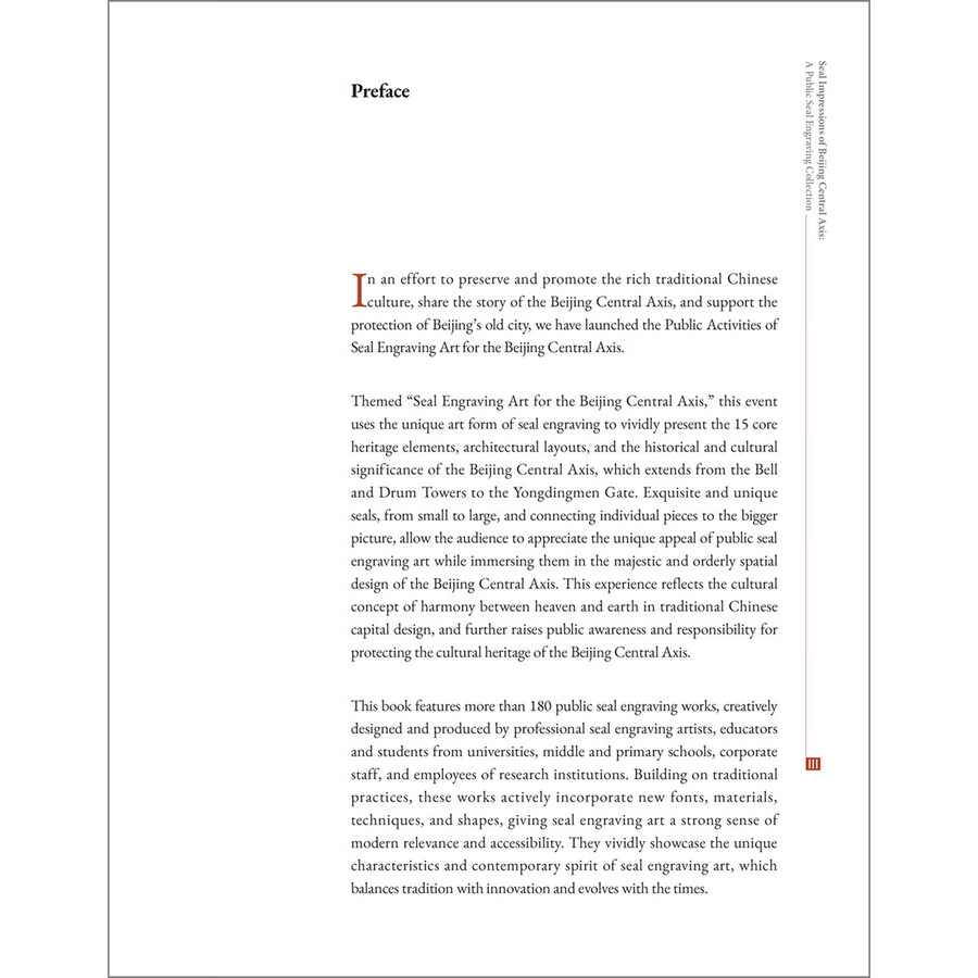 Sample pages of Seal Impressions of Beijing Central Axis: A Public Seal Engraving Collection (ISBN:9787521364514)
