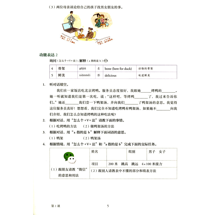 Sample pages of Mastering Chinese: Listening and Speaking 4 (ISBN:9787107315879)