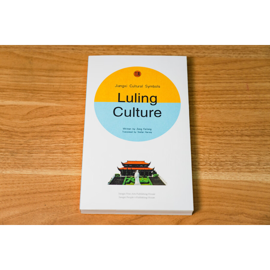 Sample pages of Jiangxi Cultural Symbols: Luling Culture (ISBN:9787548087182)