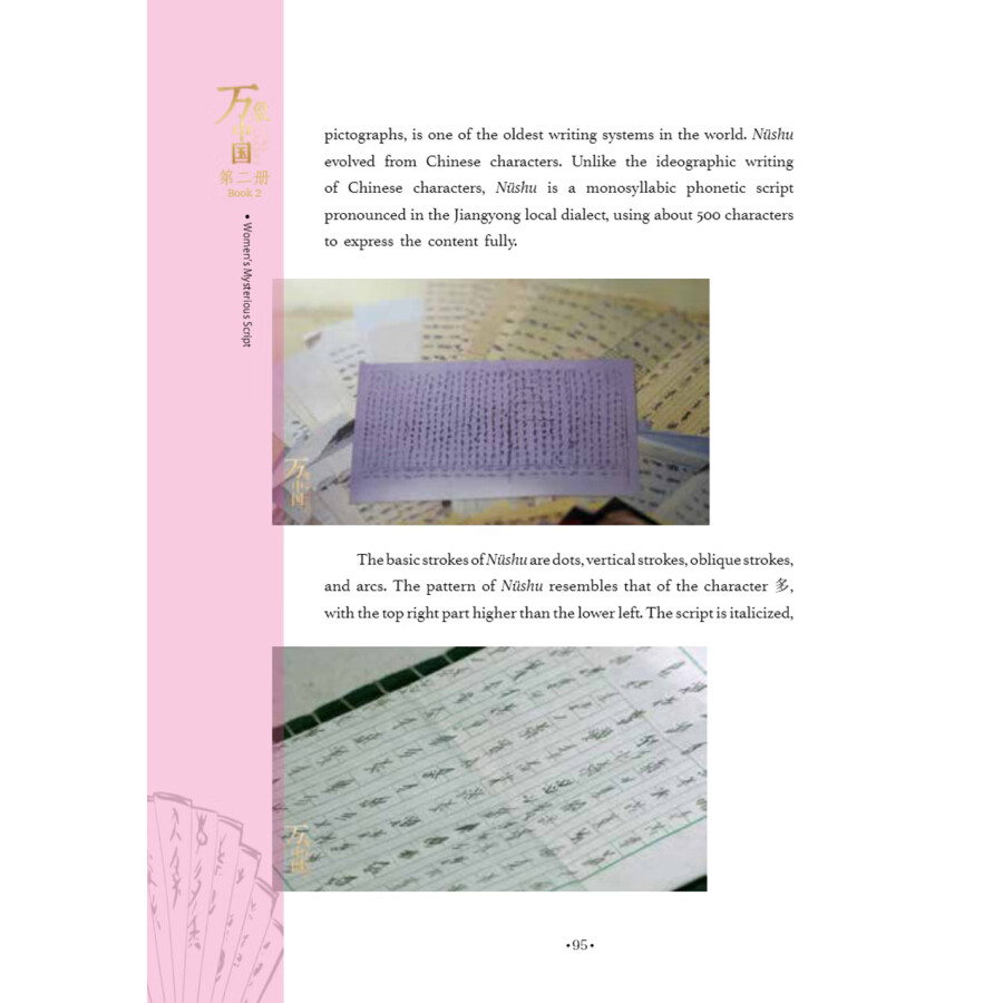 Sample pages of China Bouquet Book 2 (ISBN:9787513825139)