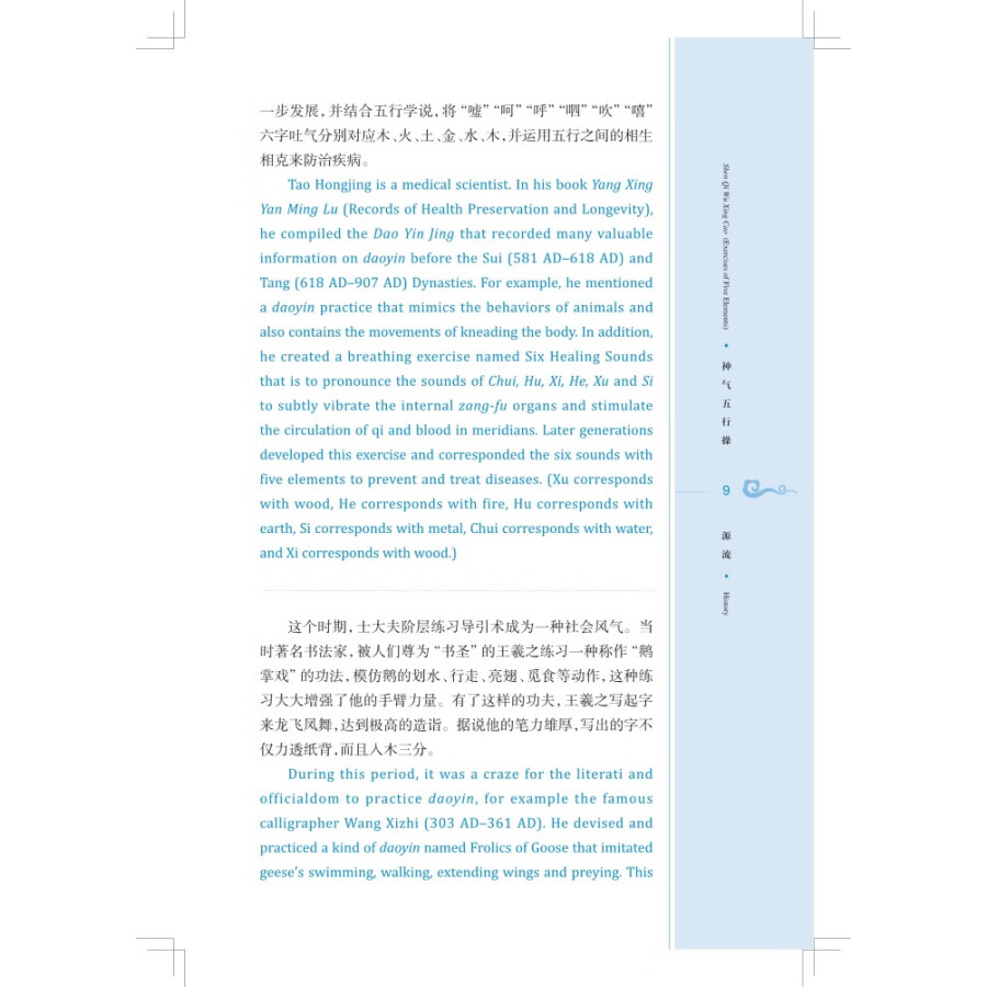 Sample pages of Traditional and Classical Chinese Health Cultivation: Shen Qi Wu Xing Cao Exercises of Five Elements (with video) (ISBN:9787547857366)