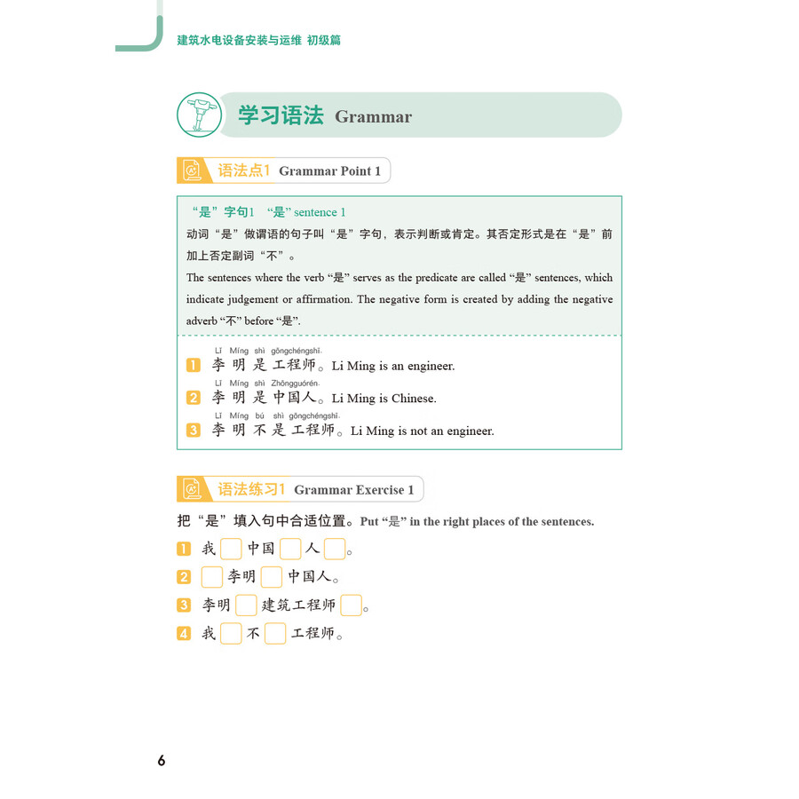 Sample pages of Access to Vocational Chinese: Installation, Operation and Maintenance of Water and Electrical Equipment in Building: Elementary (ISBN:9787521359145)