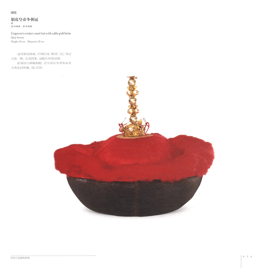 Sample pages of Classics of the Forbidden City: Qing Court Accessories in The Collection of The Palace Museum (ISBN:9787513416153)