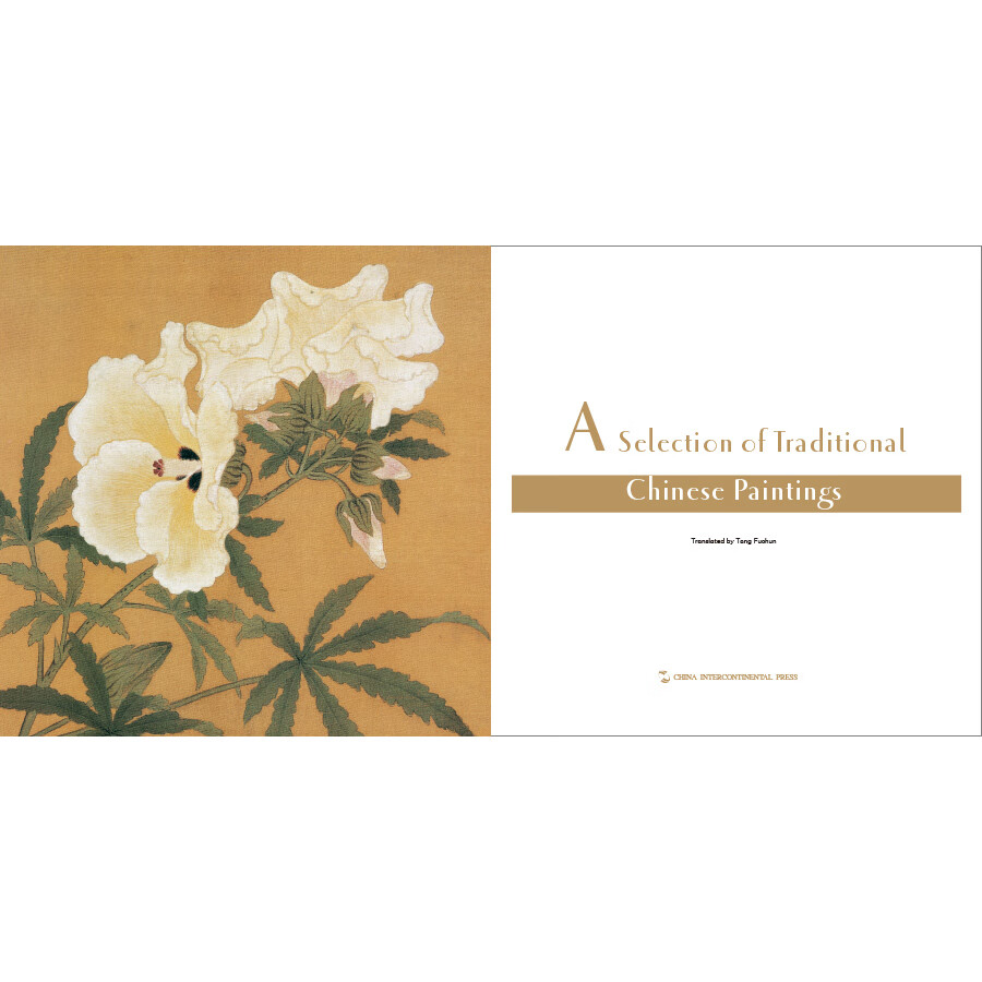 Sample pages of A Selection of Traditional Chinese Paintings (ISBN:9787508551180)
