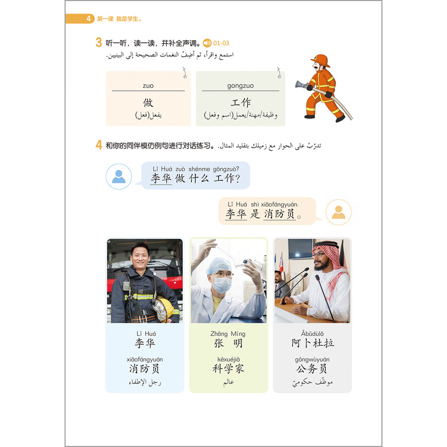Sample pages of 跨越丝路1C (ISBN:9787521340730)