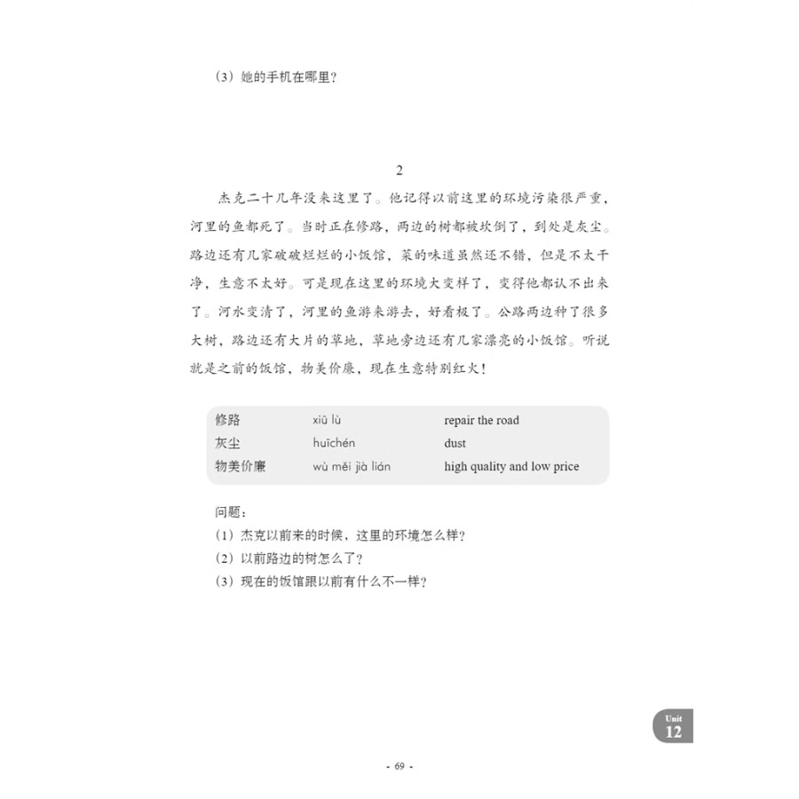Sample pages of New Contemporary Chinese: Supplementary Reading Materials 2 (ISBN:9787513822428)