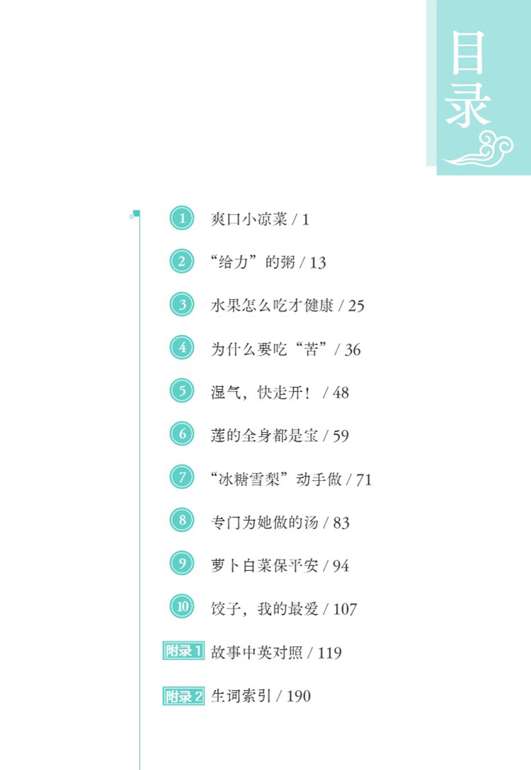 Table of contents: My TCM Journey in China: Keeping Fit by Eating Fit (ISBN:9787513825078)