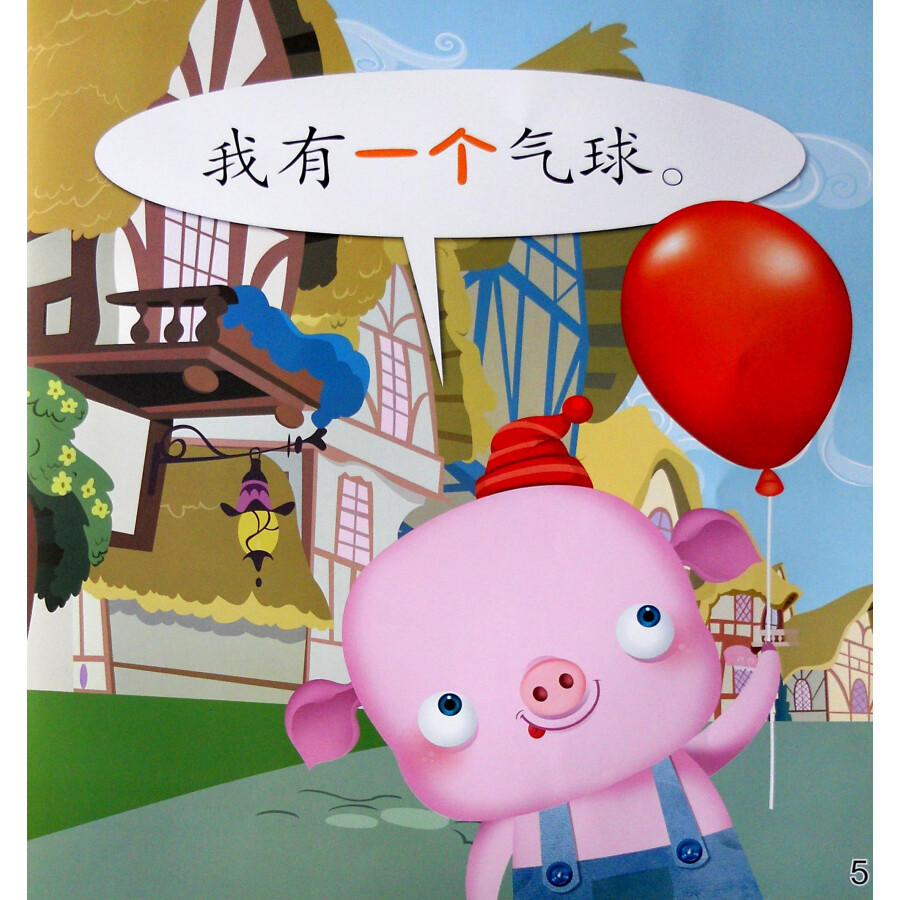 Sample pages of Cool Panda Chinese Big Book for Kids: Level 1 Numbers - The Piggy Who Likes Balloons (ISBN:9787040412307)