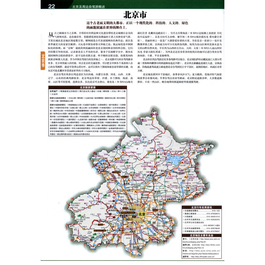 Sample pages of China Driving Tour Atlas (2023 Version) (ISBN:9787520424356)