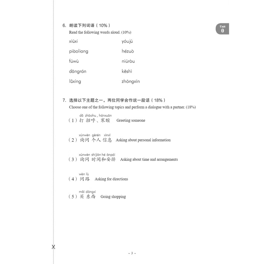 Sample pages of New Contemporary Chinese: Testing Materials 1 (ISBN:9787513822350)
