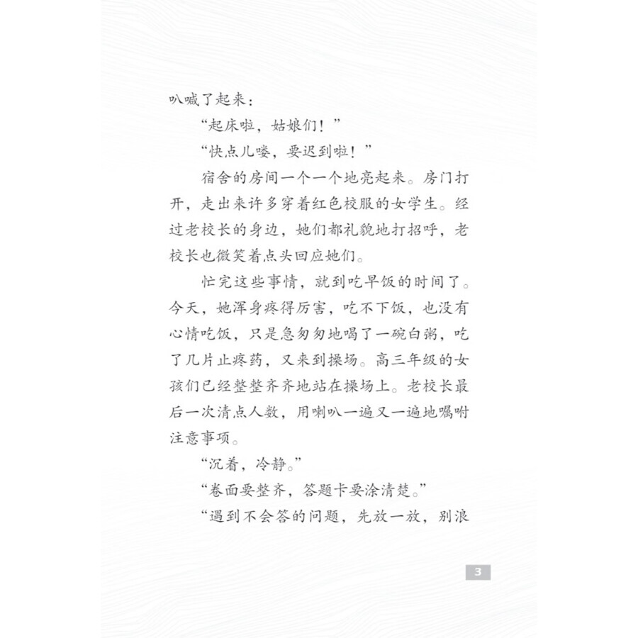 Sample pages of The Pioneers of Contemporary China: The Guiding Light Zhang Guimei (ISBN:9787513827089)