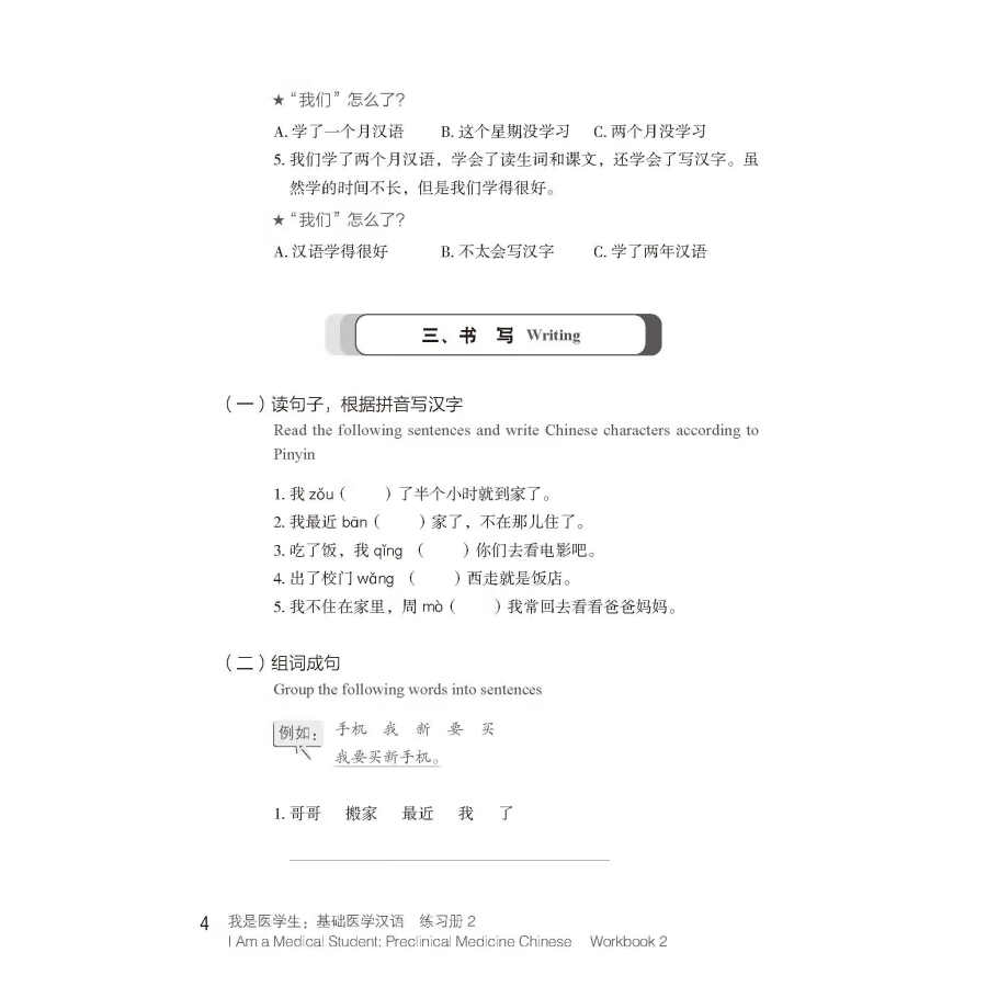 Sample pages of I Am a Medical Student: Preclinical Meicine Chinese Workbook 2 (ISBN:9787561961827)