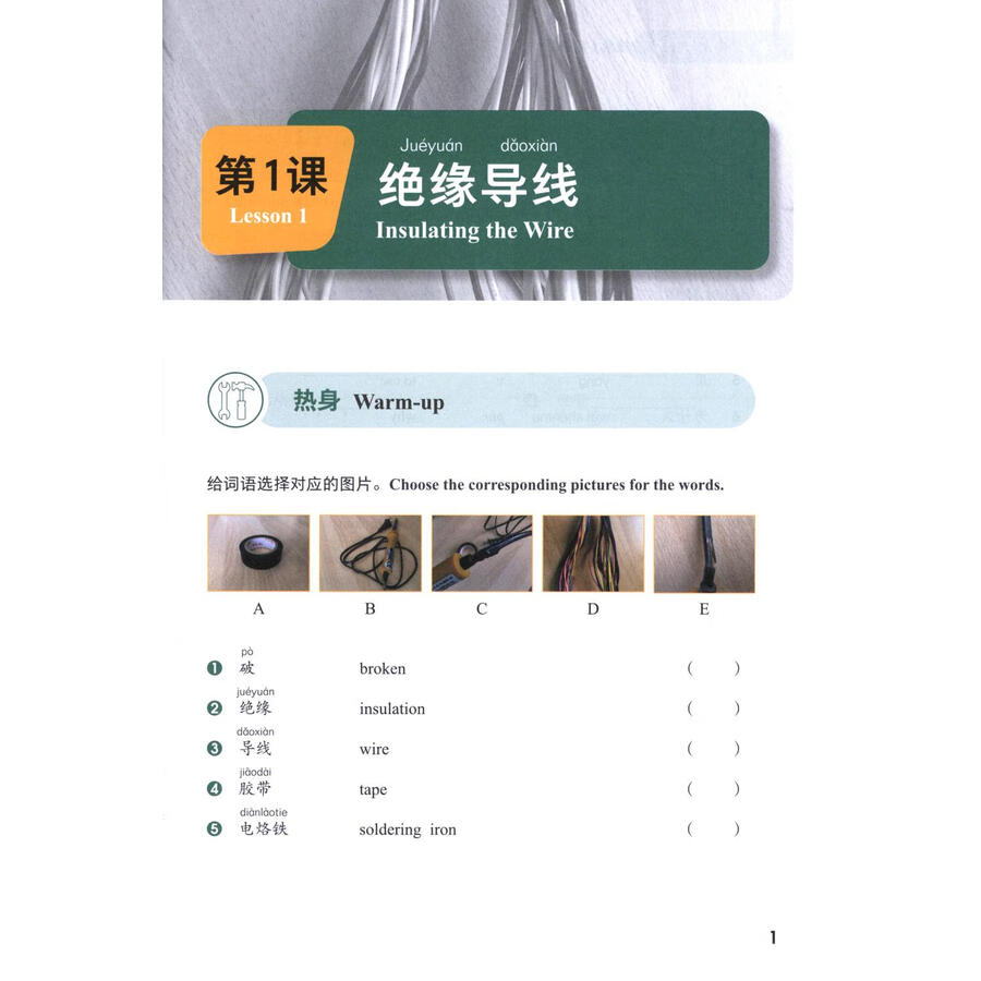 Sample pages of Access to Vocational Chinese: Electronic Information Technology Elementary (ISBN:9787561966587)